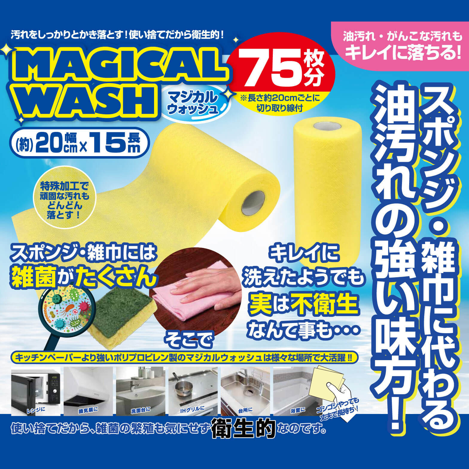 マジカルウォッシュ 3個組 6個組