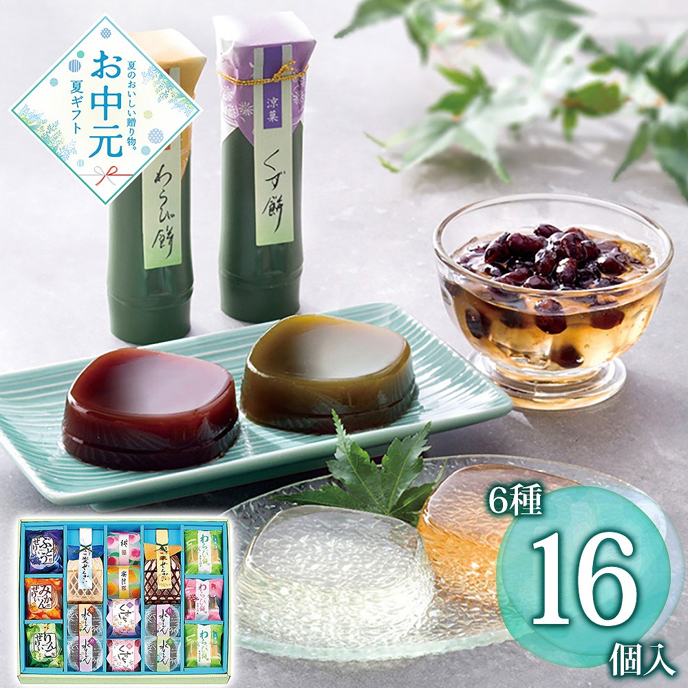 【お中元】創菓京づる きらめき庵 KR-30 / 常温 送料無料 わらび餅 ようかん ゼリー 詰め合わせ セット