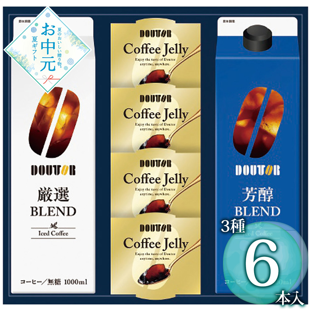 【お中元】ドトールコーヒー アイスコーヒー＆ゼリー詰合せ DLJ-30