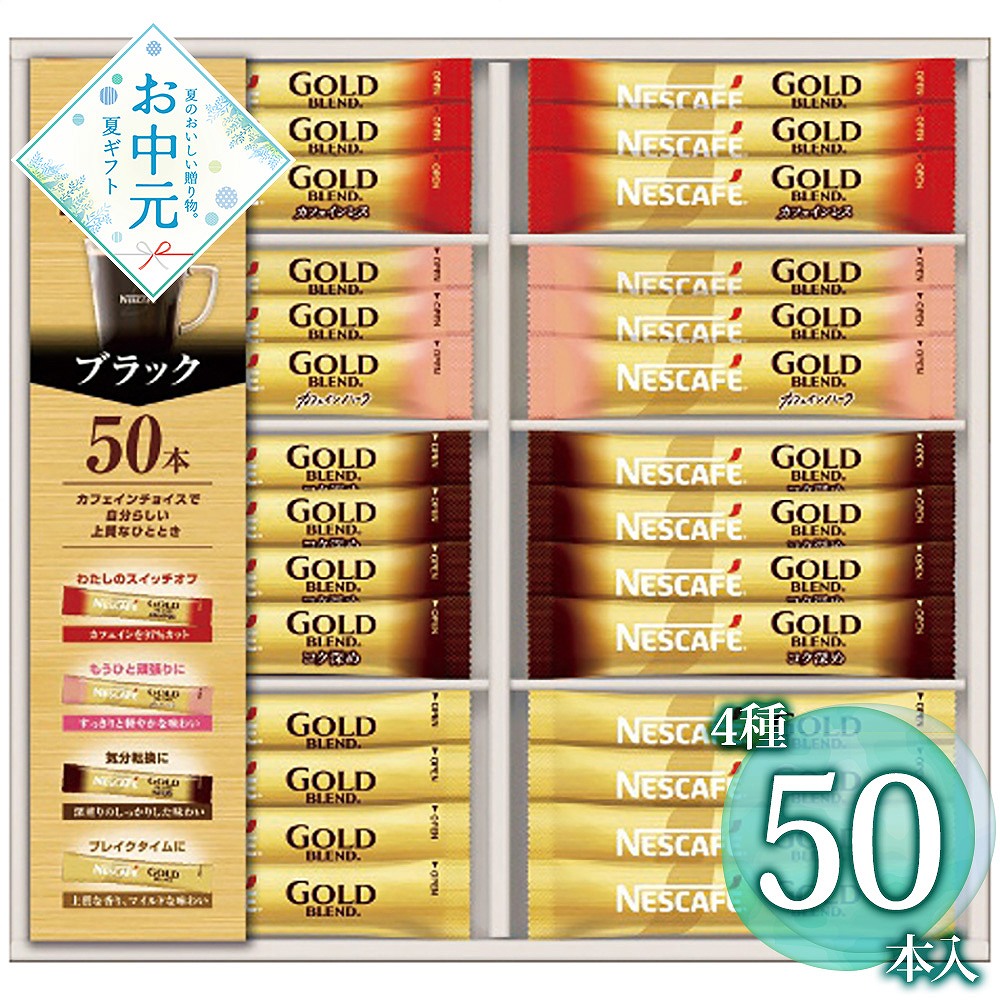【お中元】ネスカフェ ゴールドブレンドプレミアムスティックブラックギフトセット N35-CBS