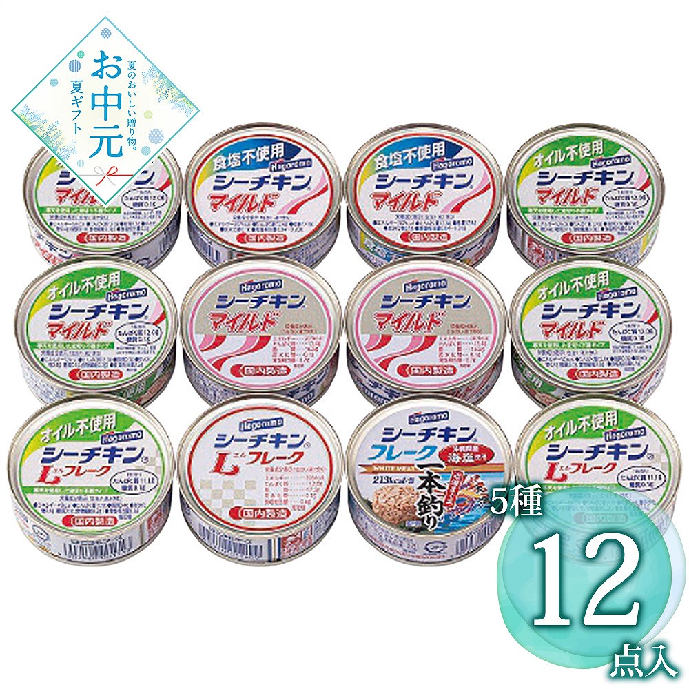 【お中元】はごろもフーズ SDGsシーチキンギフト SDGs-30 / 常温 送料無料 詰め合わせ セット