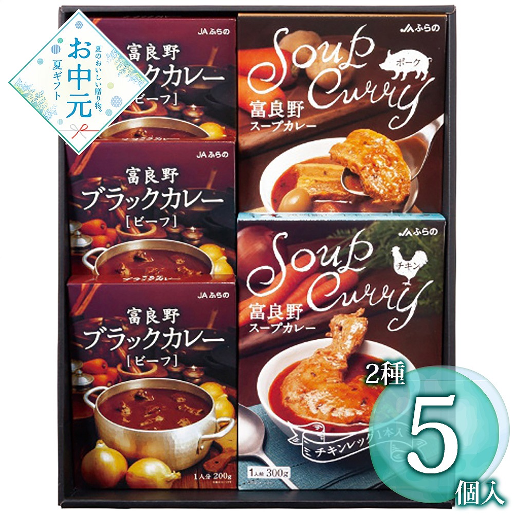 【お中元】ＪＡふらの 富良野カレーセットA FCS-A