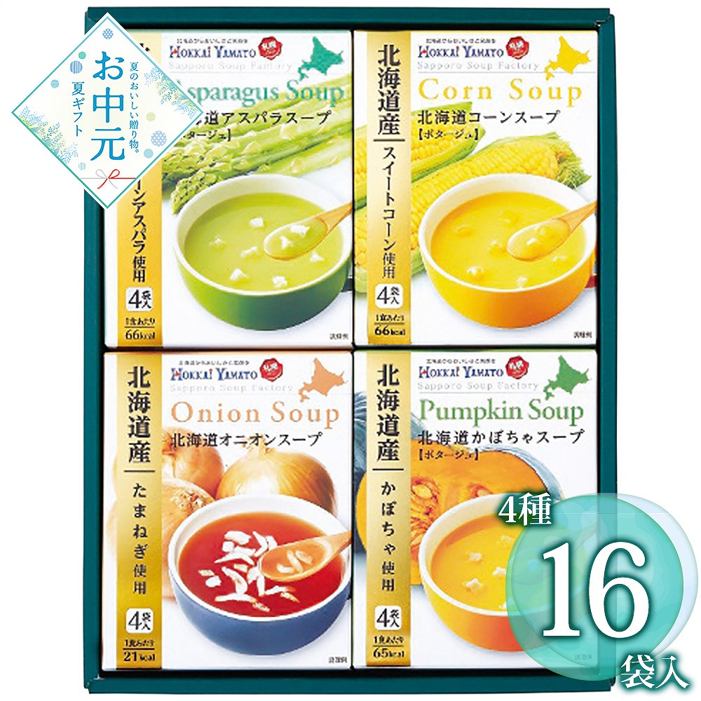 【お中元】北海大和 北海道スープギフトセット HS-15A
