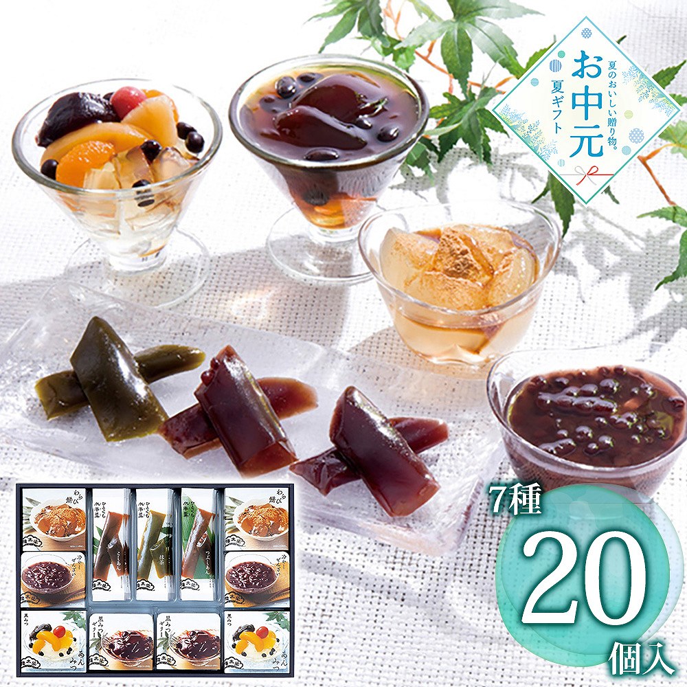 【お中元】榮太樓總本鋪 甘味詰合せ 彩瀬 SA3 / 常温 送料無料 あんみつ ようかん 詰め合わせ セット