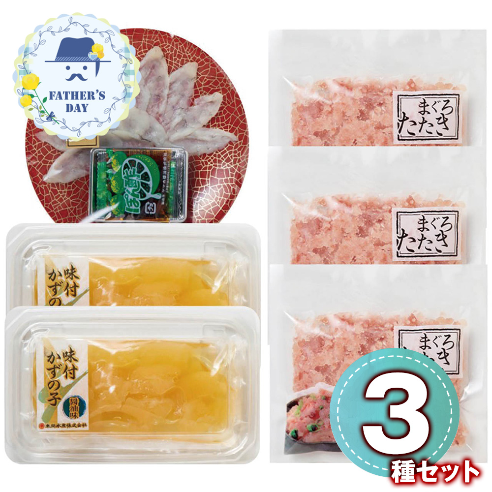 父の日限定商品