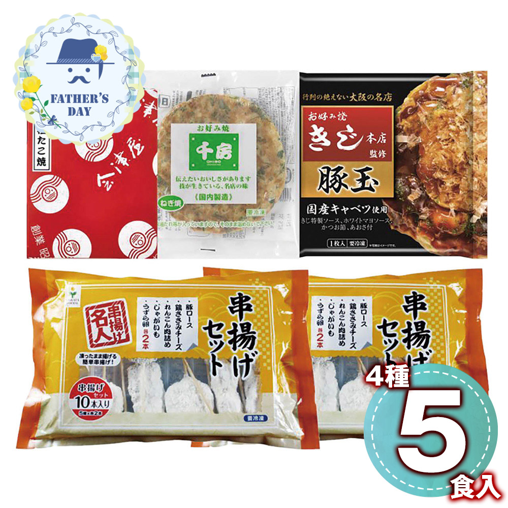 父の日限定商品