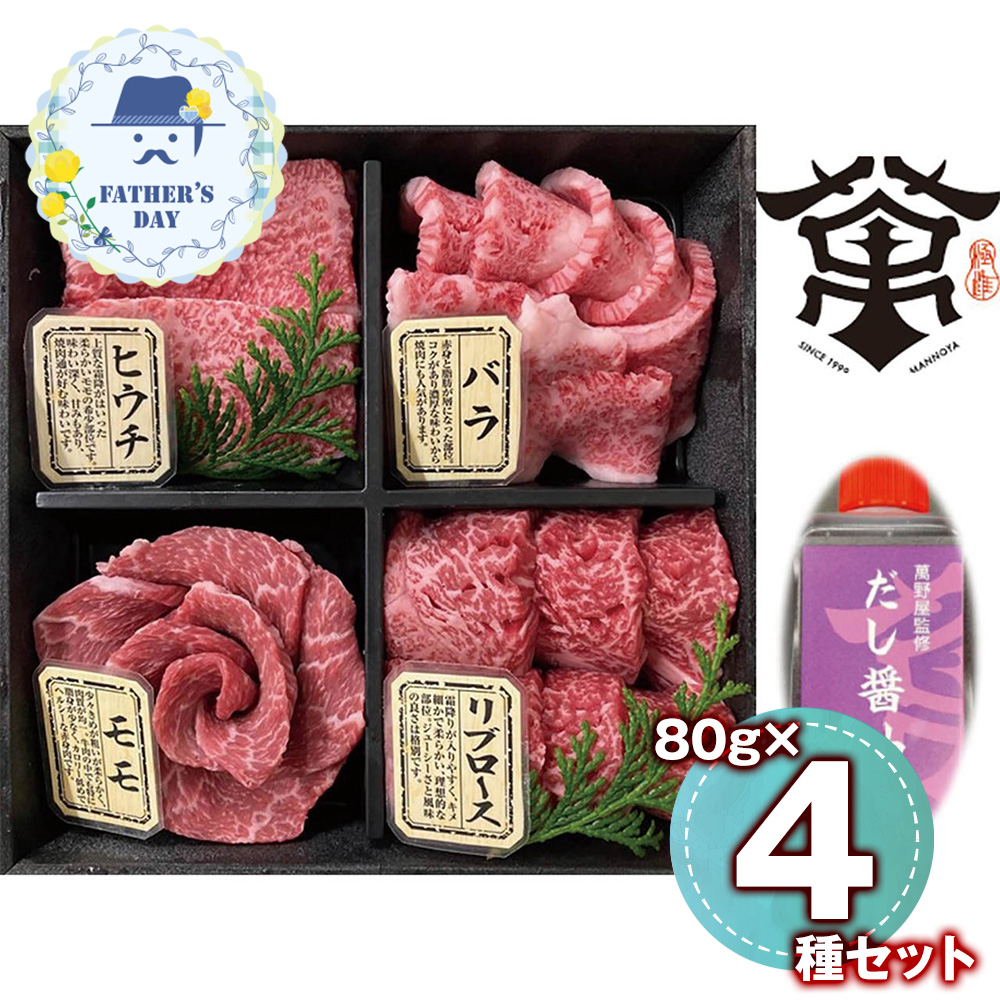 父の日限定商品
