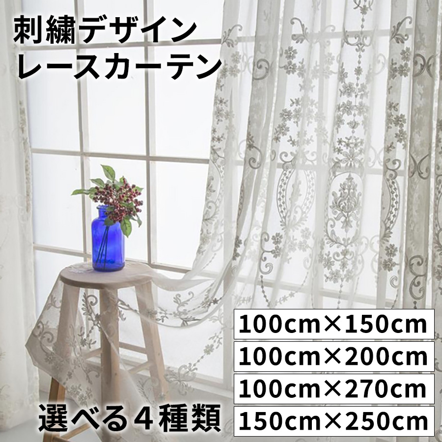レースカーテンオーダーカーテン