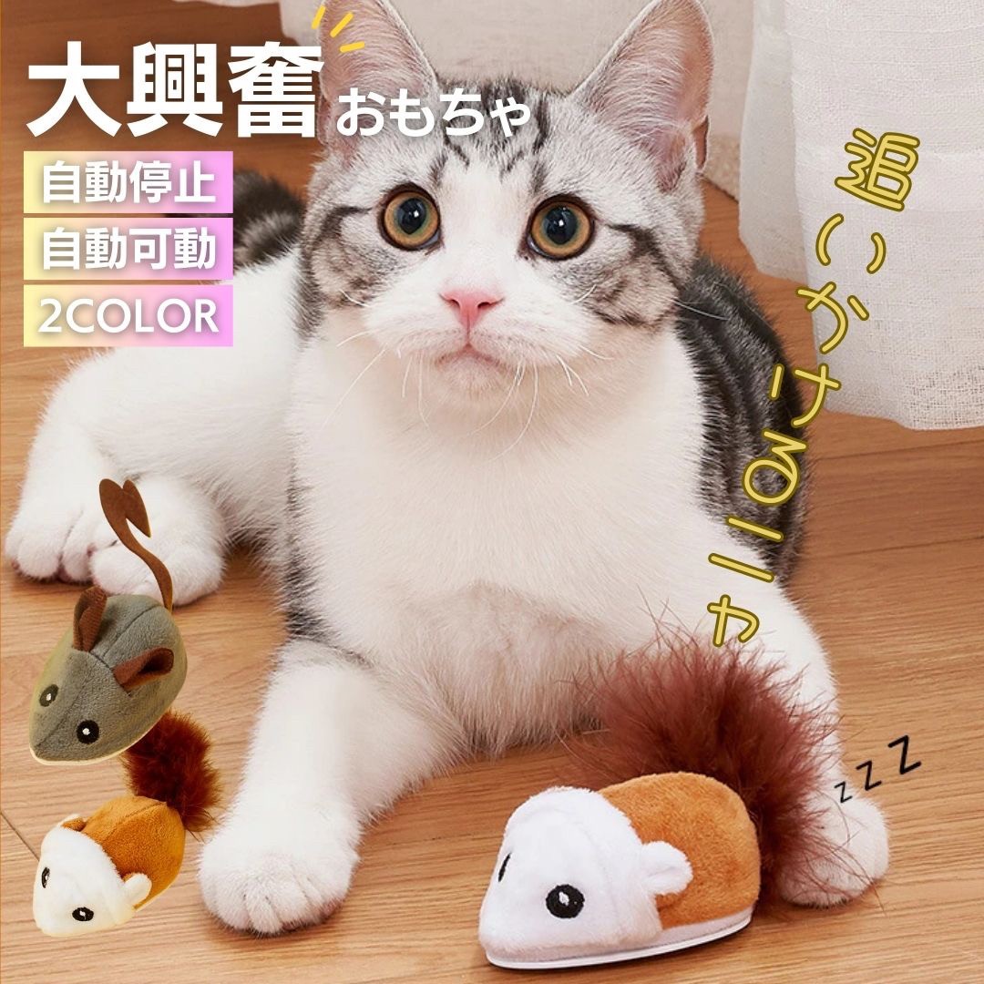 猫 おもちゃ ネズミ