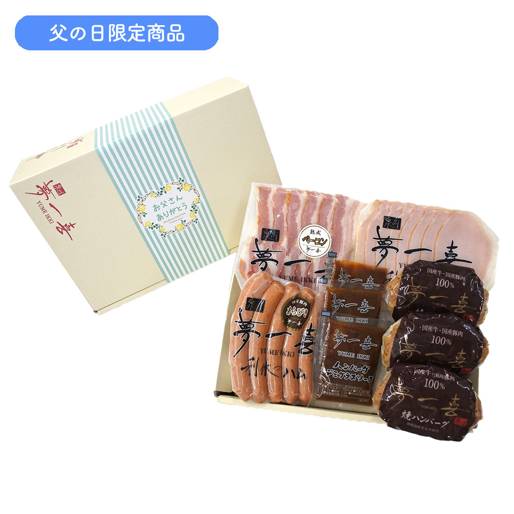 父の日限定商品