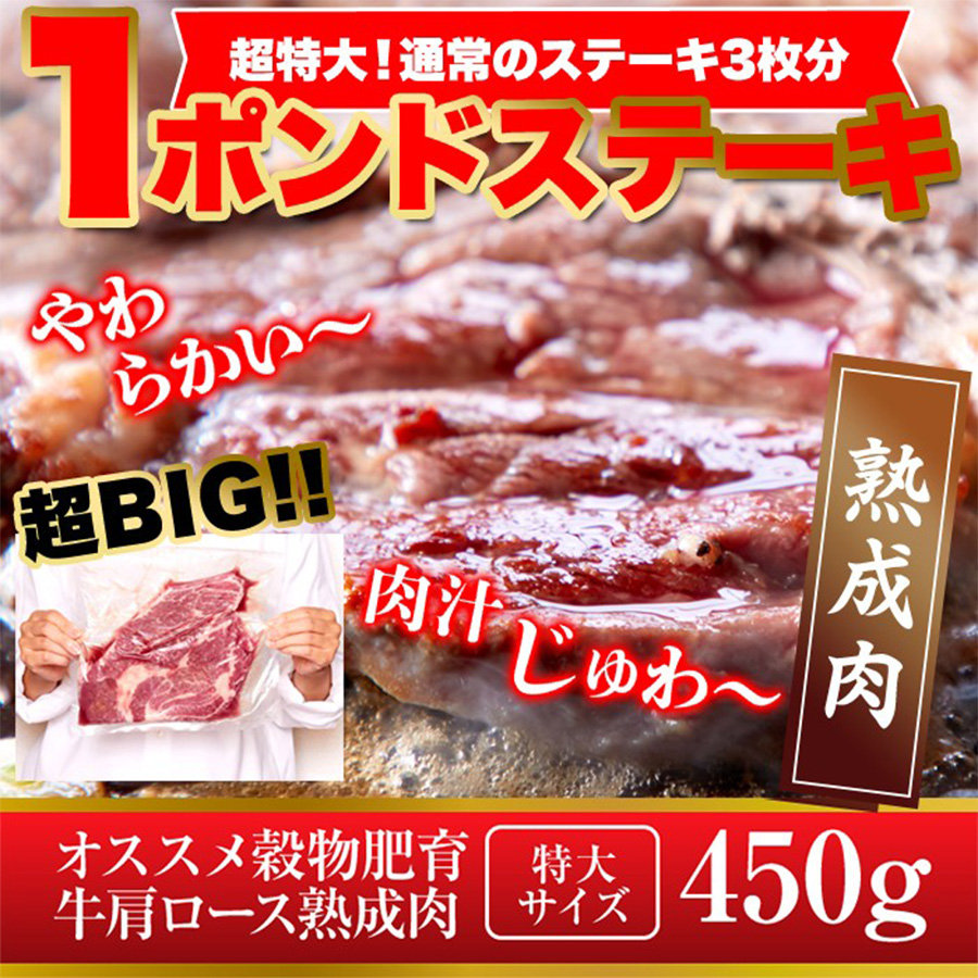 1ポンドステーキ