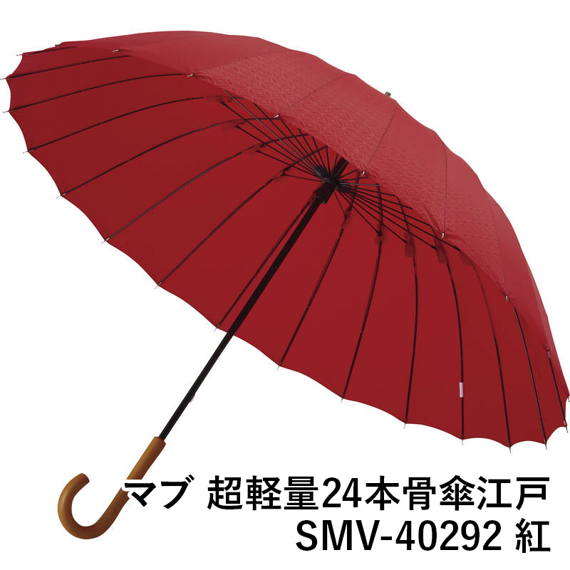 【送料無料】マブ 超軽量24本骨傘江戸 SMV-40292 紅 レッド 赤 雨傘 日本傘 江戸切子柄 ファッション 傘 ギフト 梅雨 グッズ