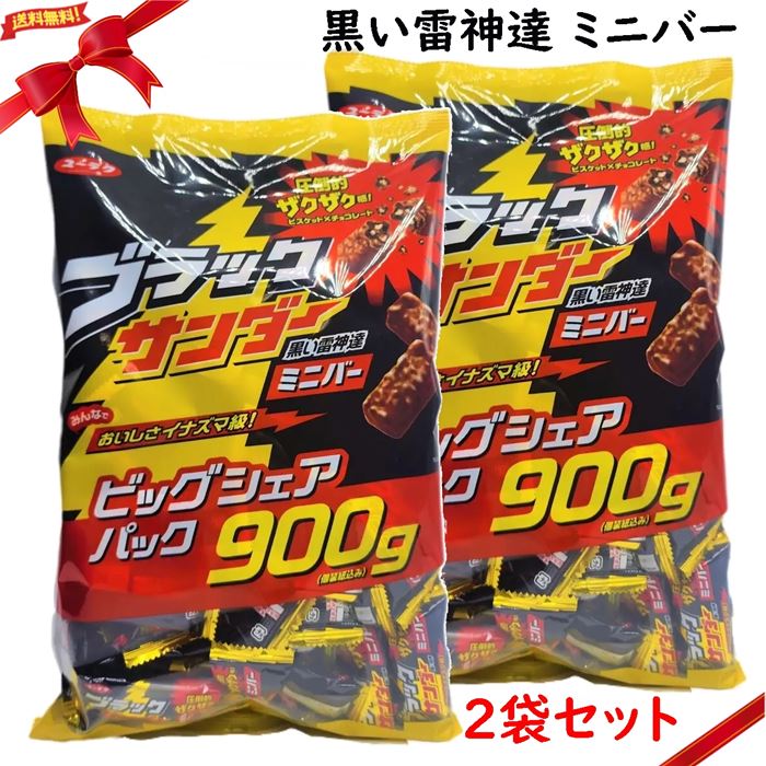 ブラックサンダー