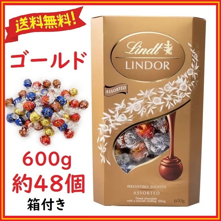 リンツ リンドール ゴールド 600g 約48個