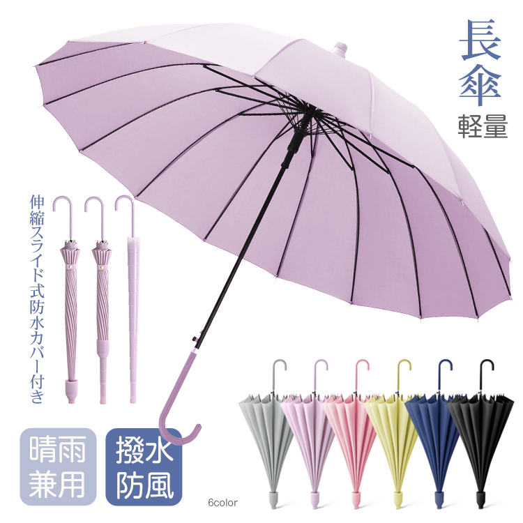 【送料無料】傘 かさ 梅雨対策 超撥水 耐強風 大判サイズ 晴雨兼用 シンプル 軽量 風に強い スライド式防水 ファッション 傘 ギフト 梅雨 グッズ