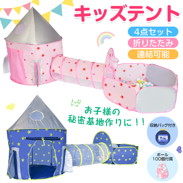 子供用テント