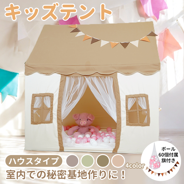 キッズテント