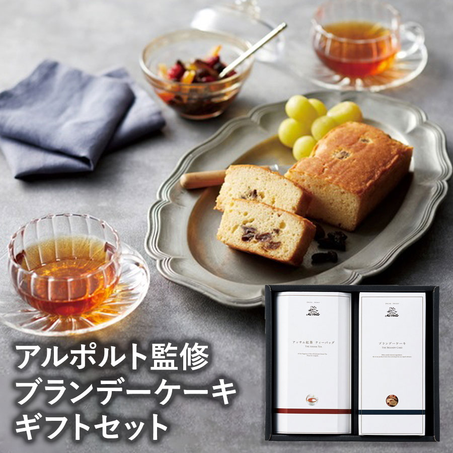 アルポルト監修ブランデーケーキギフトセットCOS