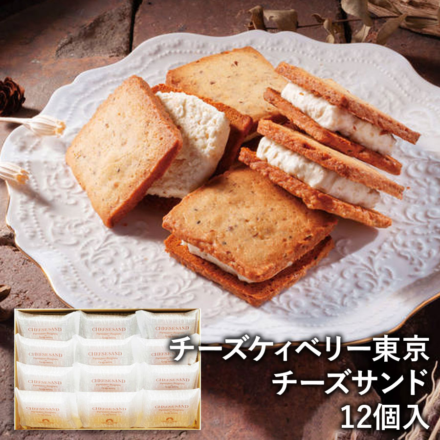 チーズケィベリー東京 チーズサンド12個入