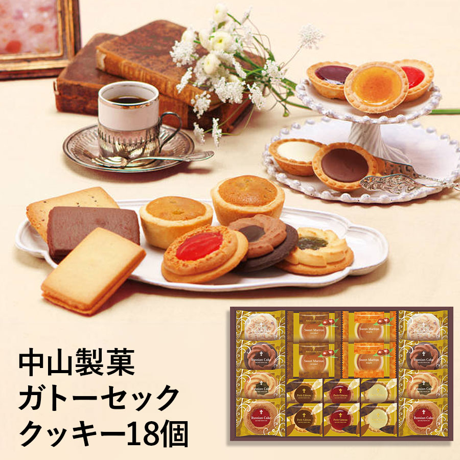 中山製菓 ガトーセック18個 NGS-30