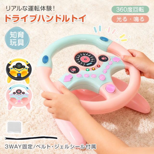 ハンドルトイ 知育玩具 車おもちゃ