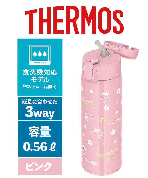 真空断熱3WAYボトル