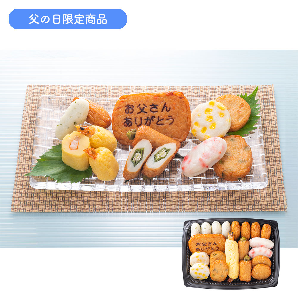 父の日限定商品