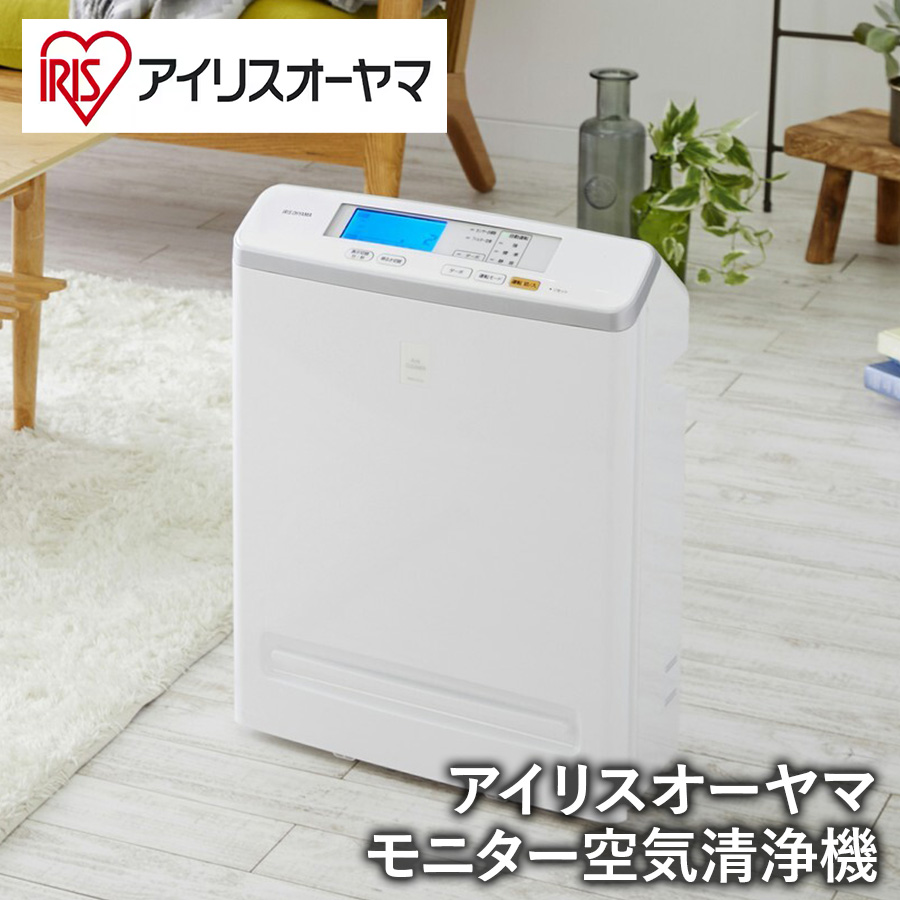 【アイリスオーヤマ 冬物家電 空気清浄機】 モニター空気清浄機