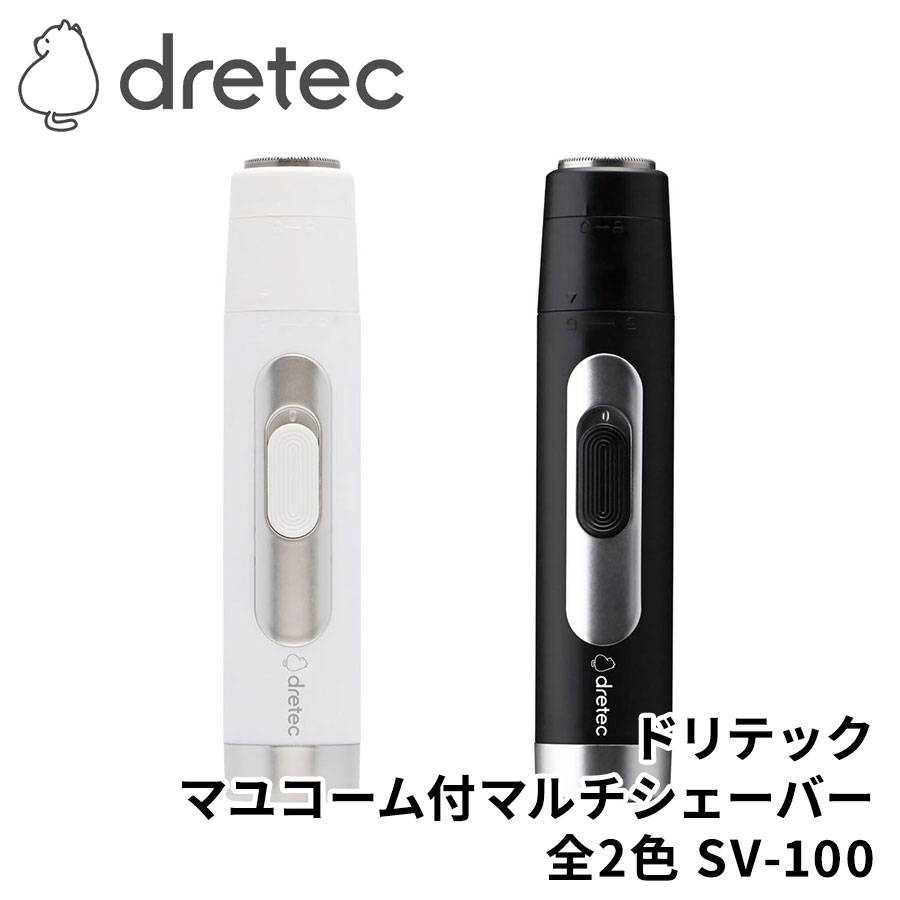 ドリテック マユコーム付マルチシェーバー 全2色 SV-100