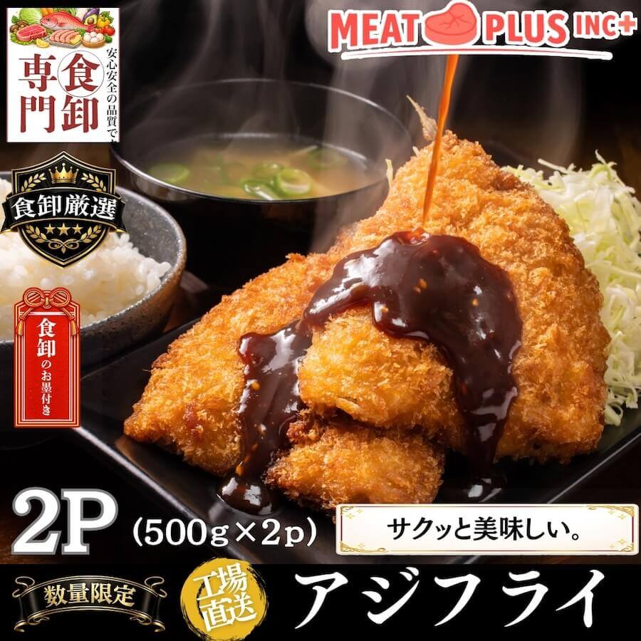 アジフライ 20枚セット