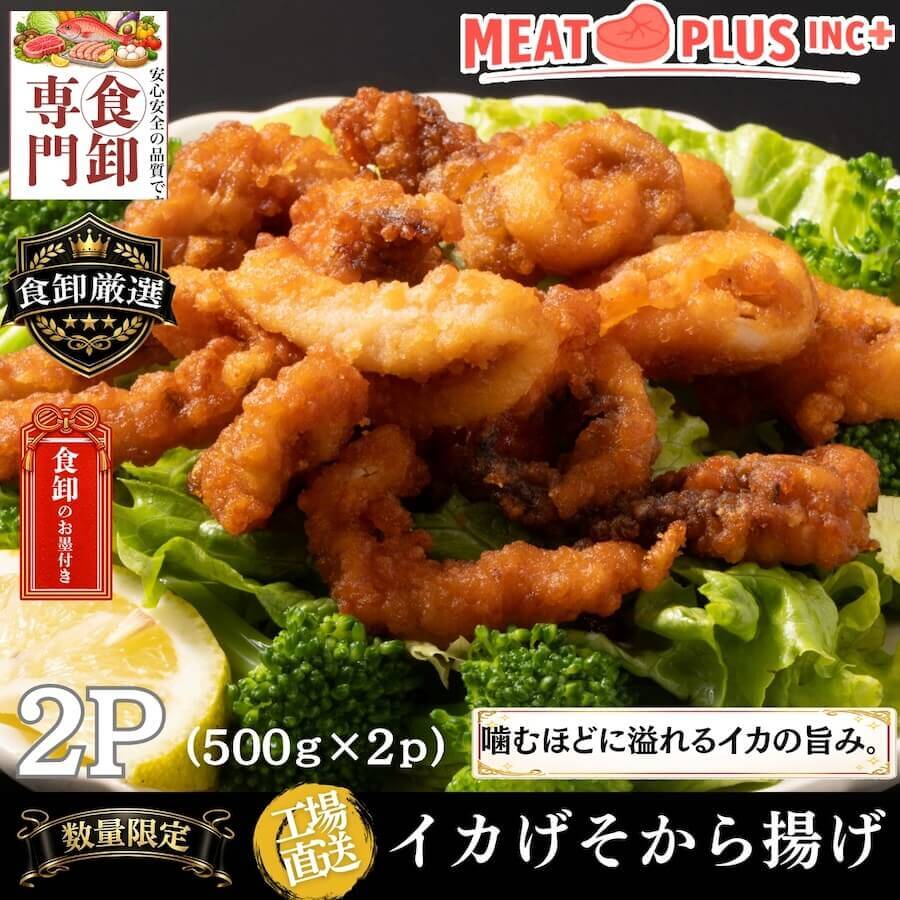 イカげそから揚げ