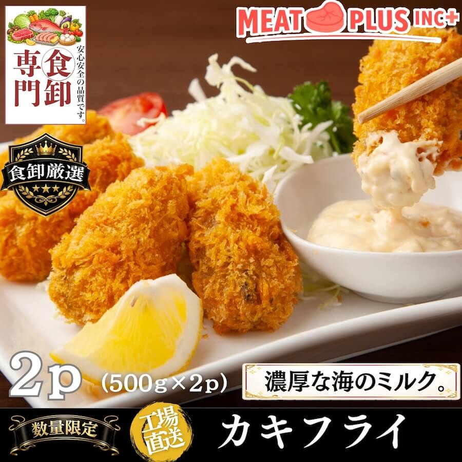 カキフライ