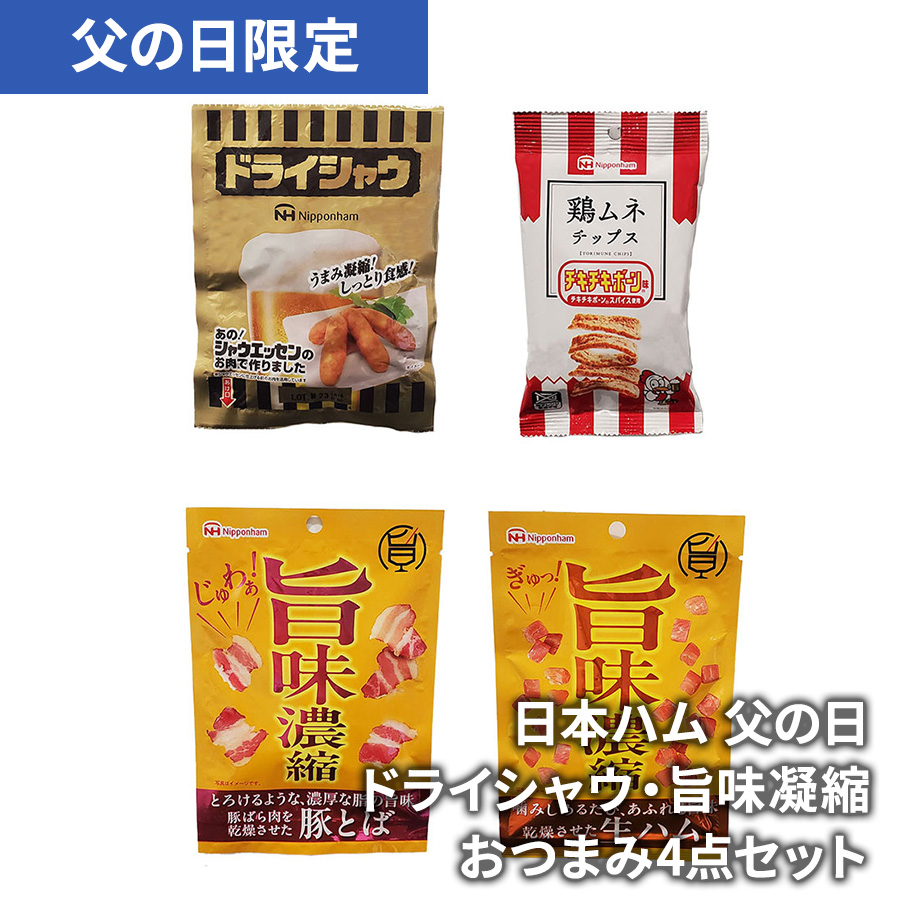 父の日限定商品