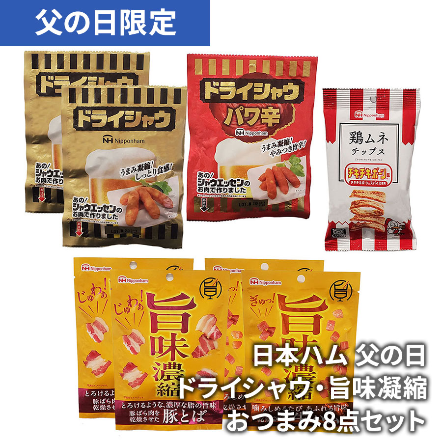父の日限定商品
