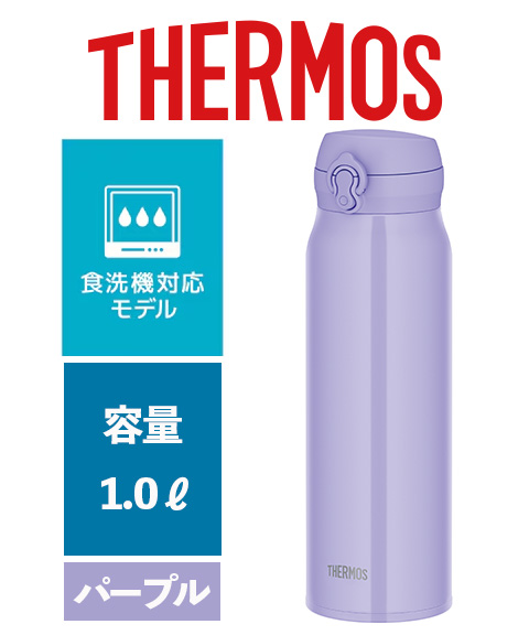 サーモス1000