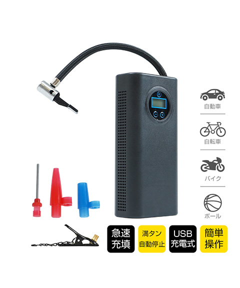 充電式電動空気入れ