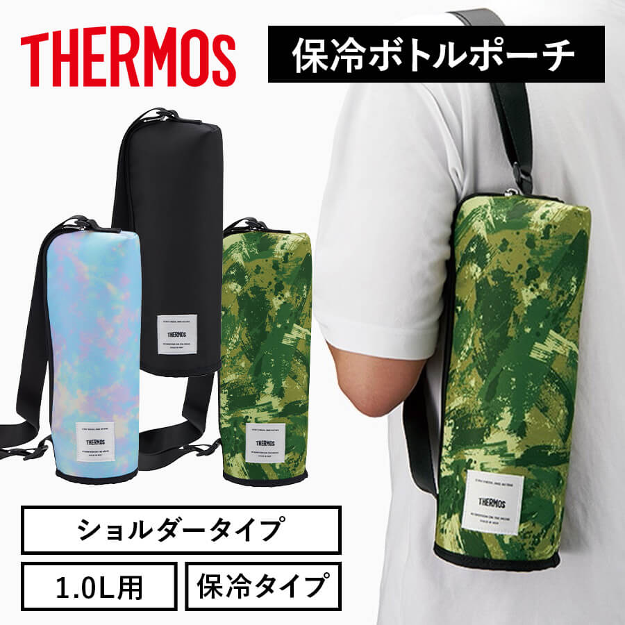 保冷マイボトルポーチ/APL-1000･1500