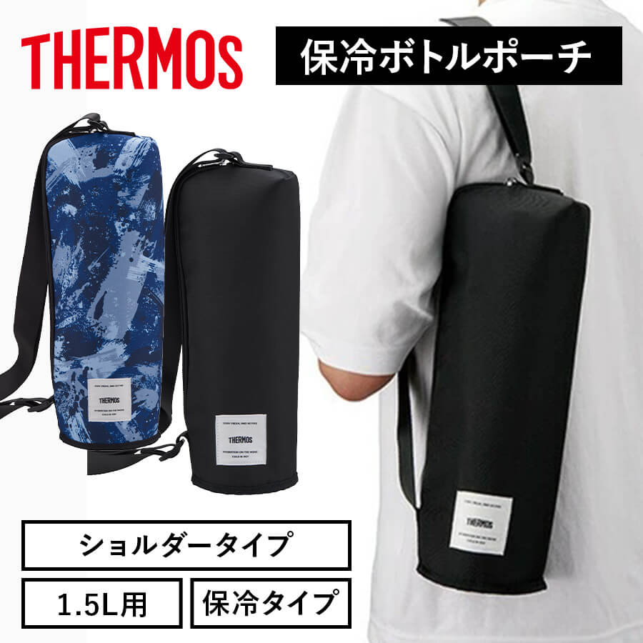 保冷マイボトルポーチ/APL-1000･1500