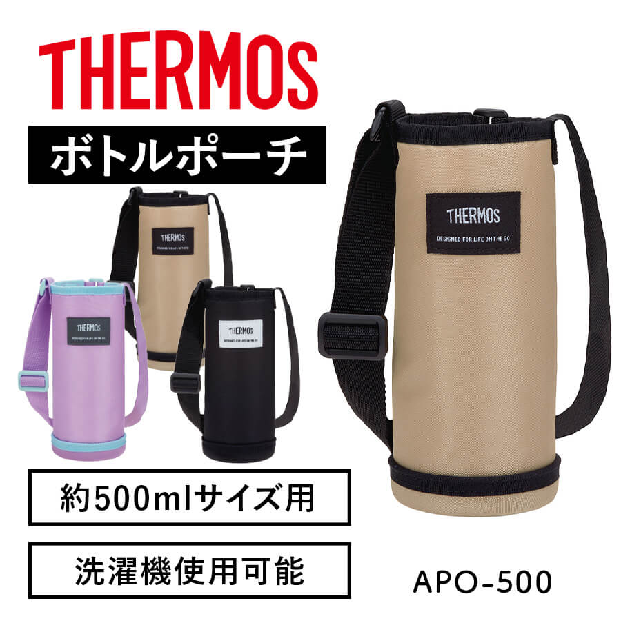 マイボトルポーチ APO-500