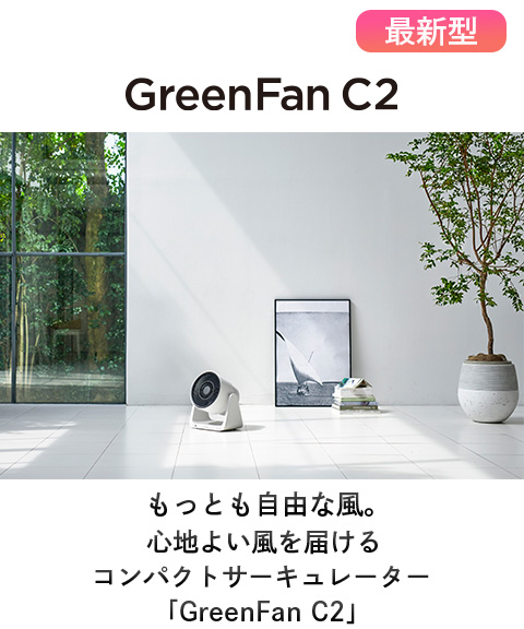 バルミューダC2