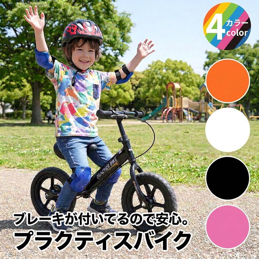 バランスバイク