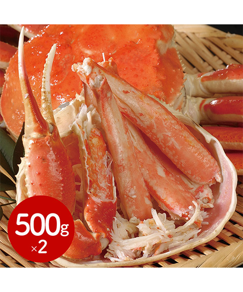 ボイルずわいがに姿 500g×2杯