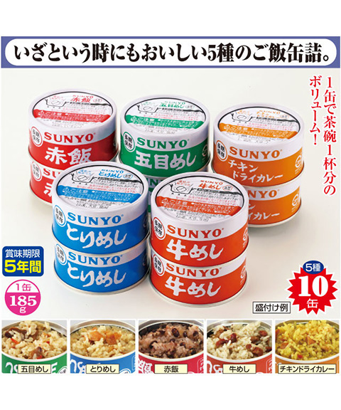 送料無料】サンヨー ごはん缶詰5種セット memart 送料無料】サンヨー ごはん缶詰5種セット memart
