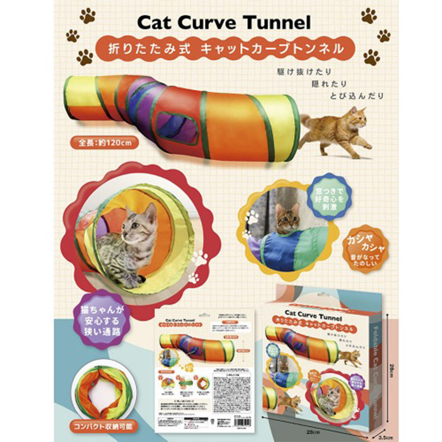 キャッツトンネル