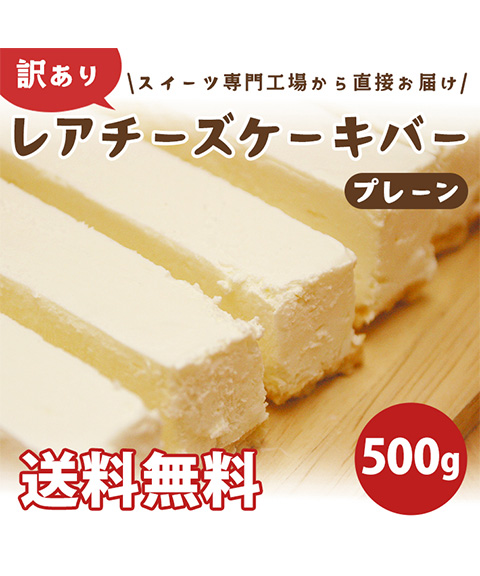 訳ありチーズケーキ
