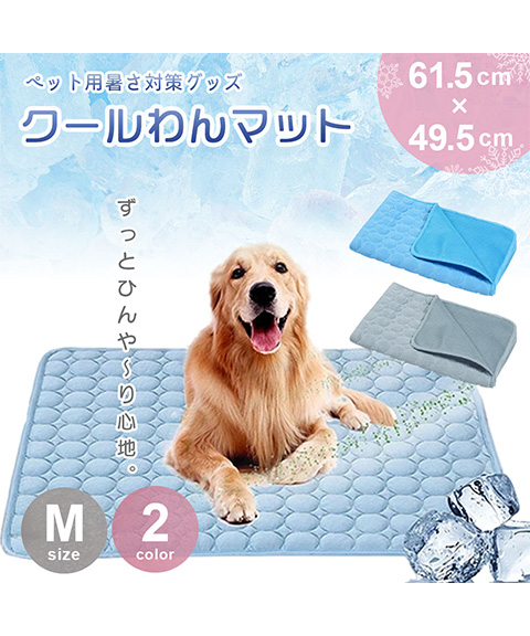 ペット用 ひんやりマット