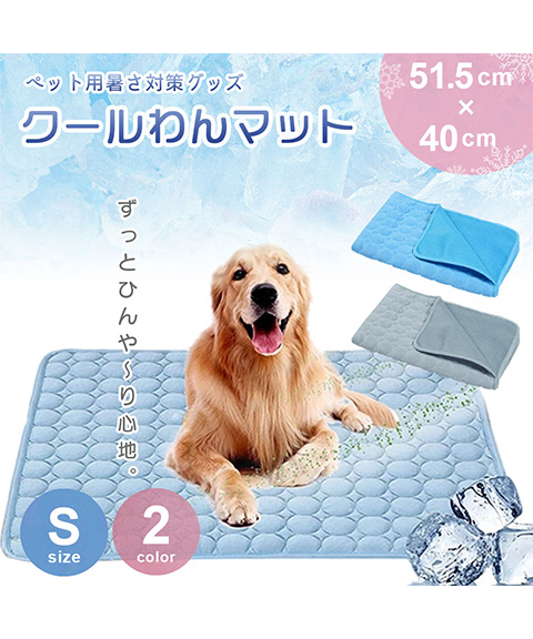 ペット用 ひんやりマット