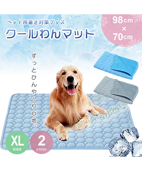 ペット用 ひんやりマット