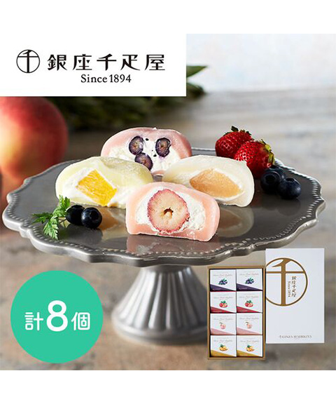 「銀座千疋屋」銀座フルーツ大福