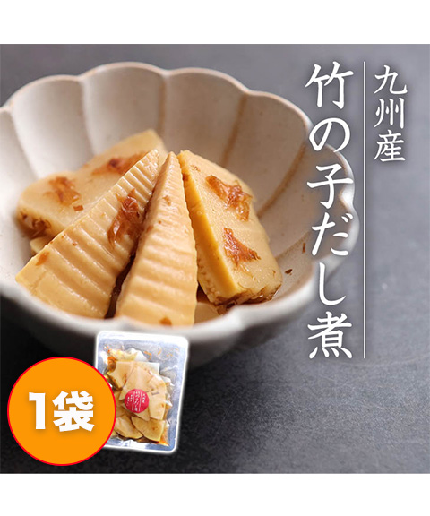 たけのこ出汁